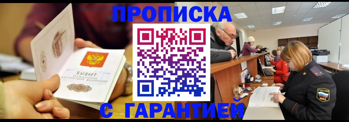 временная регистрация надежно в Александровске