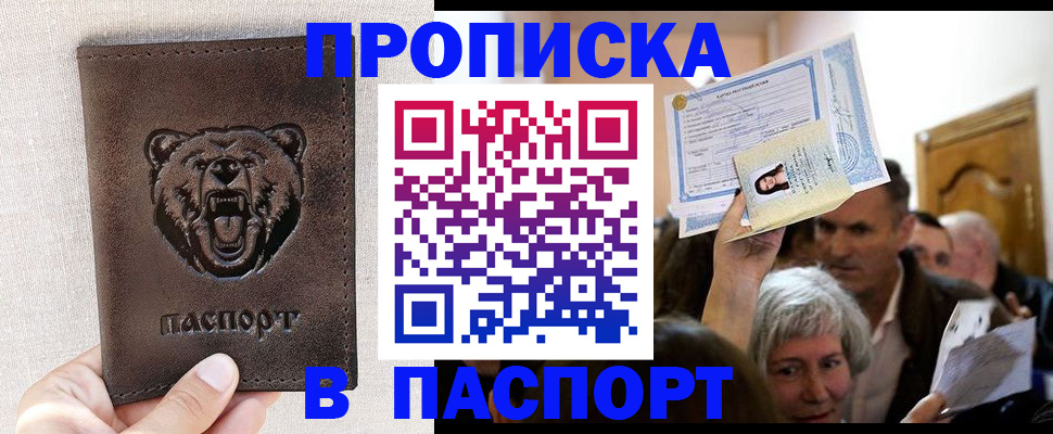 временная регистрация купить в Александровске