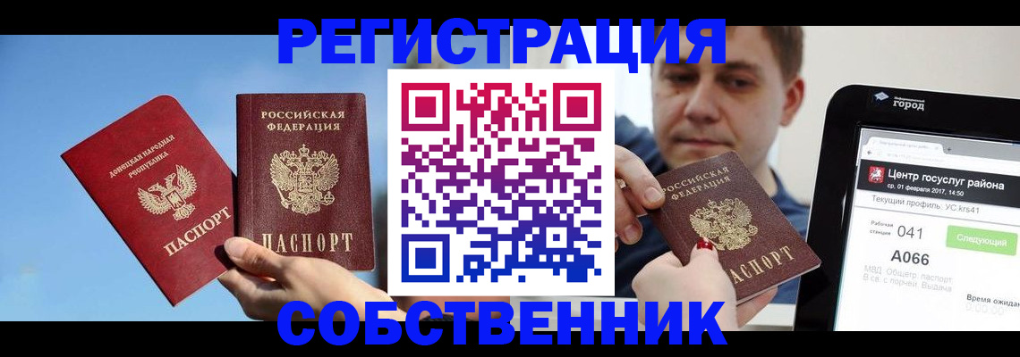 прописка законно в Александровске
