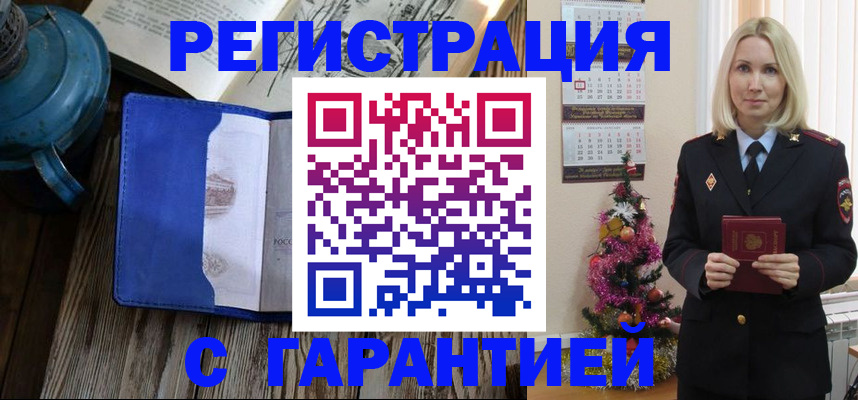 временная регистрация для школы в Александровске