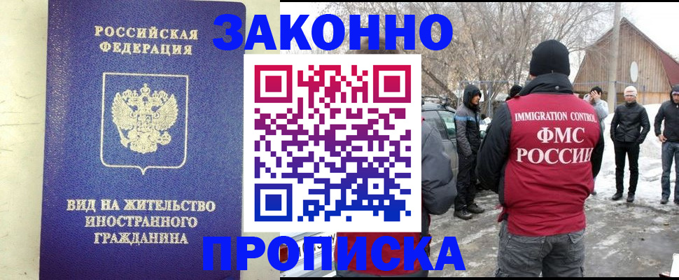 прописка законно в Александровске