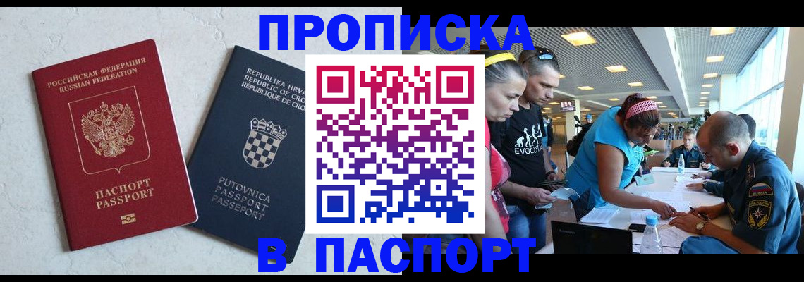 прописка ребенка в Александровске